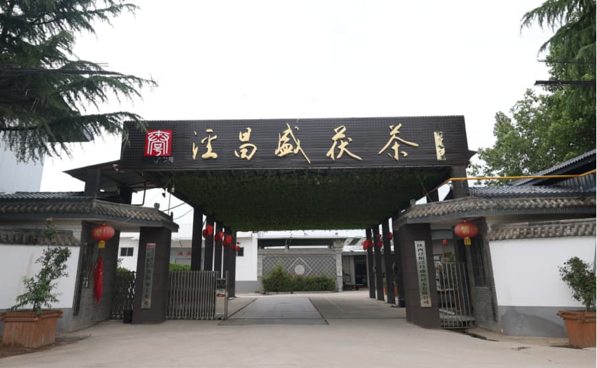 【百強企業(yè)風(fēng)采】涇昌盛茯茶--傳承經(jīng)典，創(chuàng)新未來，書寫茶企傳奇篇章