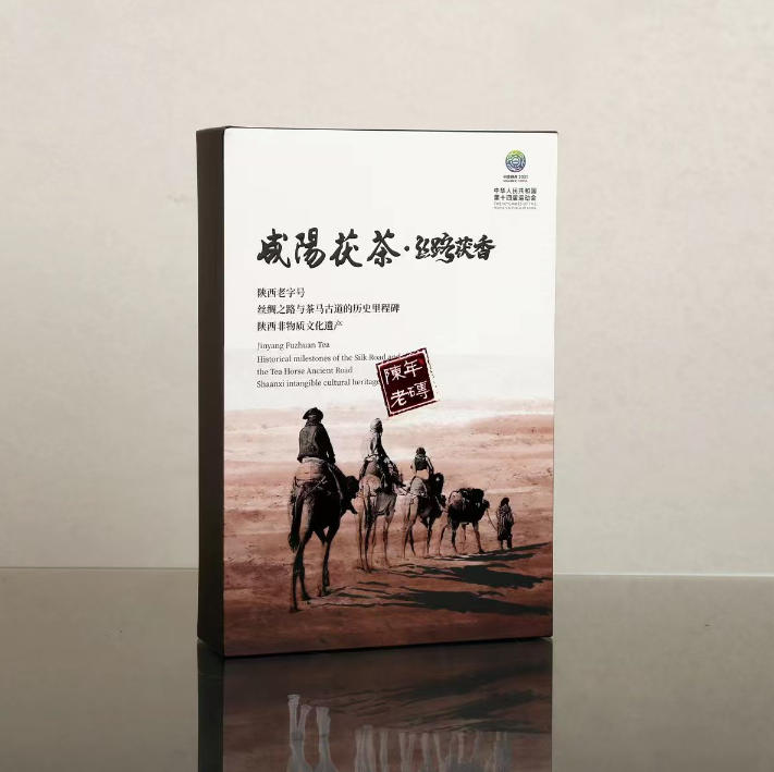 絲路茯香（十四運(yùn)）